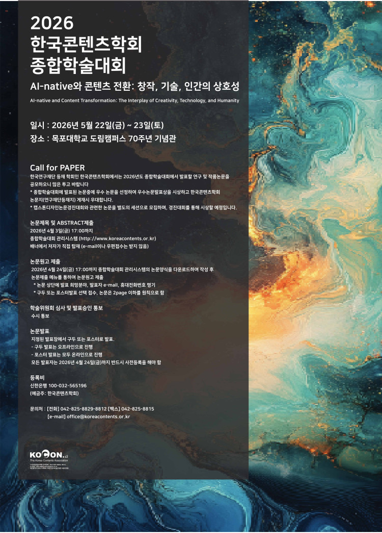 Conference of the Korea Contents Association