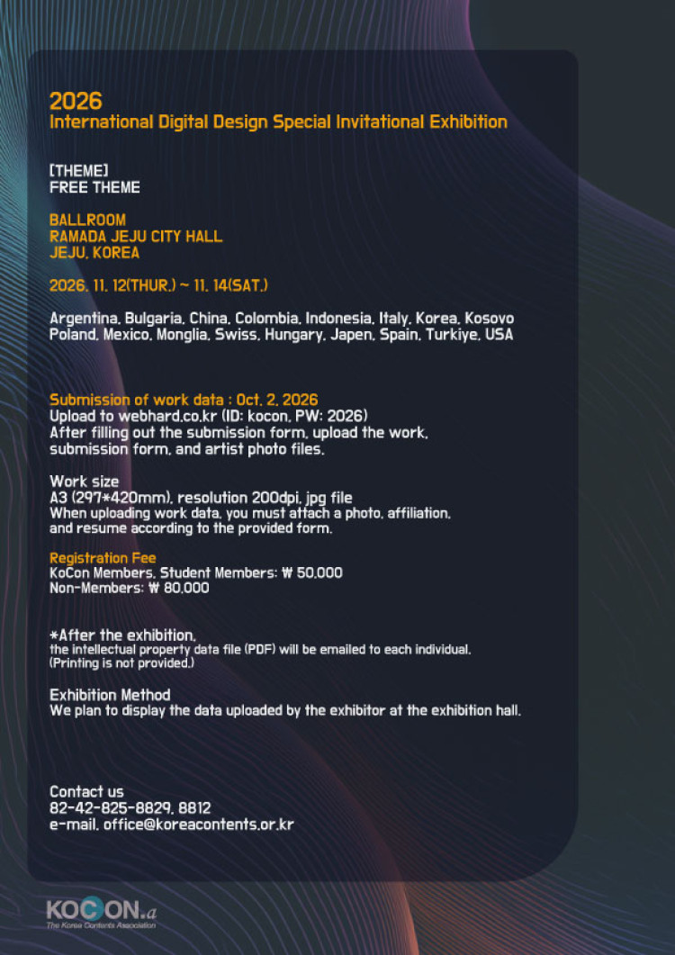 International Digital Design Special Invitation Exhibition